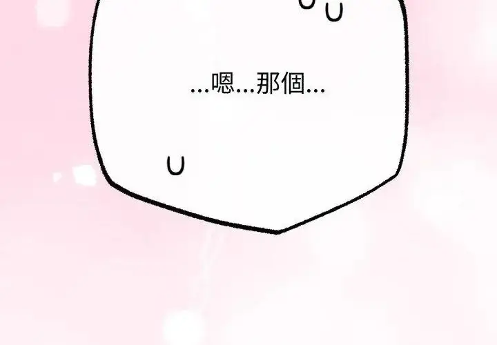 漫画《与初恋的意外同居》第67话第211张图