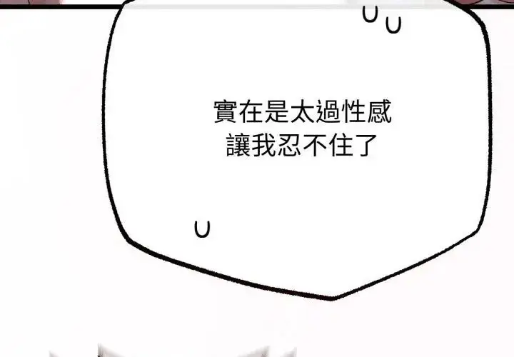 漫画《与初恋的意外同居》第67话第215张图