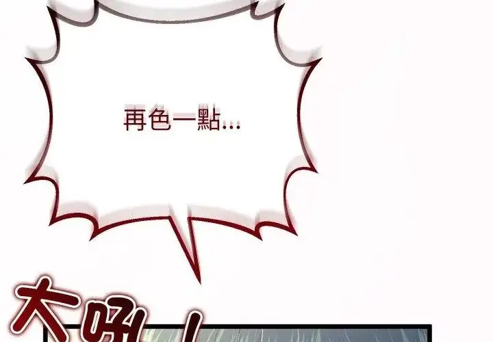 漫画《与初恋的意外同居》第67话第216张图