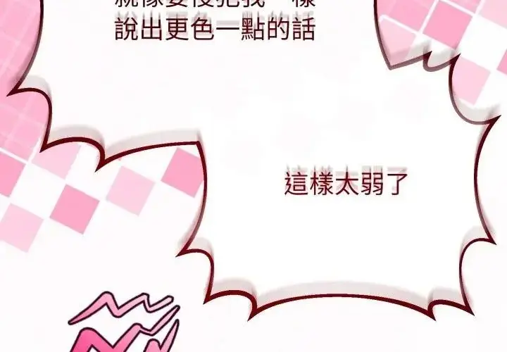 漫画《与初恋的意外同居》第67话第220张图
