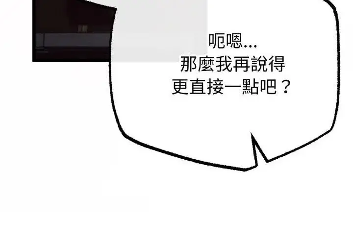 漫画《与初恋的意外同居》第67话第224张图
