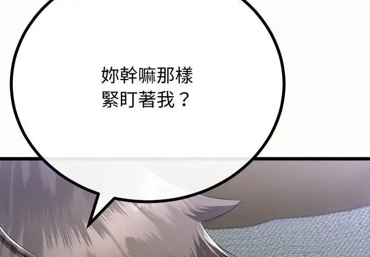 漫画《与初恋的意外同居》第67话第26张图