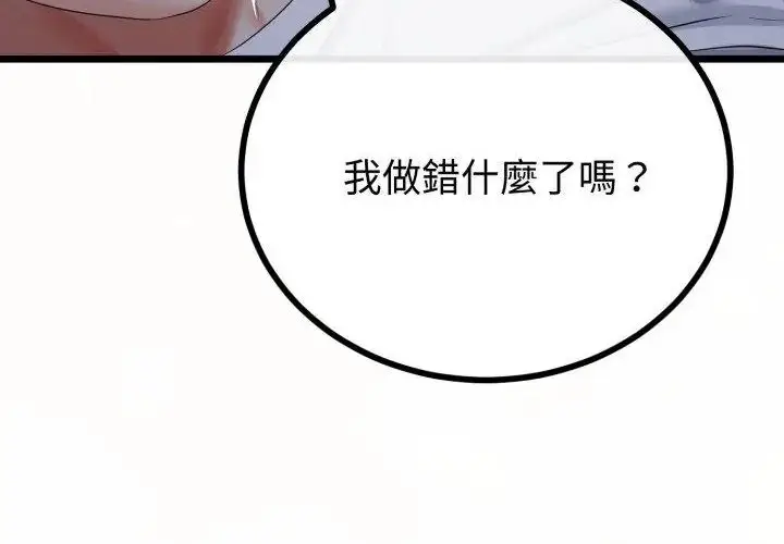 漫画《与初恋的意外同居》第67话第29张图