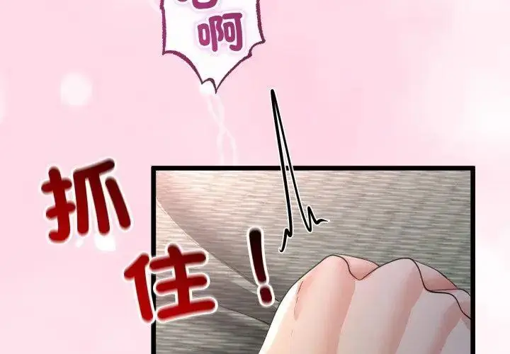 漫画《与初恋的意外同居》第67话第4张图