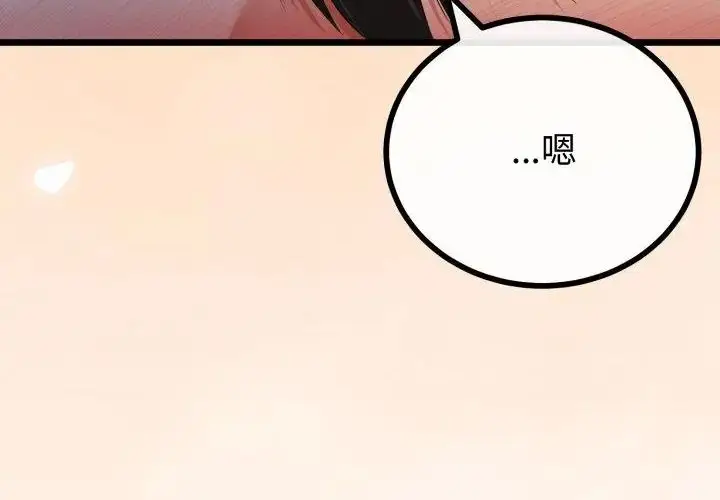 漫画《与初恋的意外同居》第67话第41张图