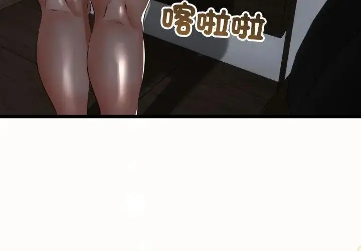 漫画《与初恋的意外同居》第67话第49张图