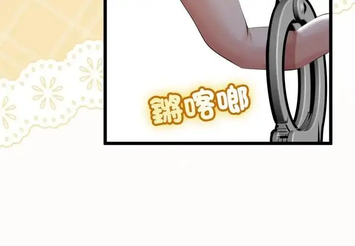 漫画《与初恋的意外同居》第67话第53张图