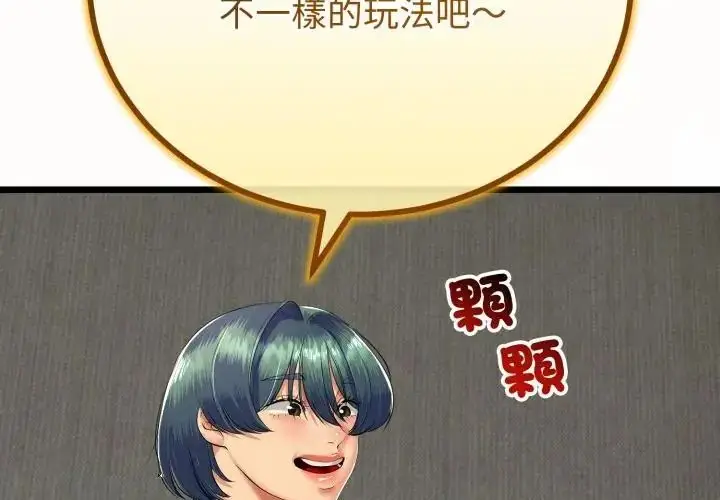 漫画《与初恋的意外同居》第67话第55张图
