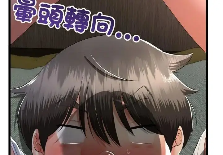 漫画《与初恋的意外同居》第67话第79张图