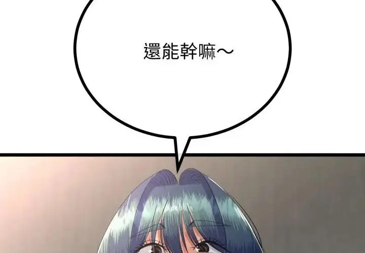 漫画《与初恋的意外同居》第67话第94张图