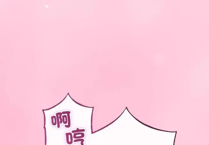 漫画《与初恋的意外同居》第68话第101张图