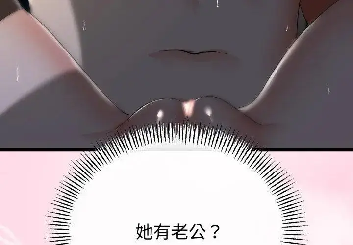 漫画《与初恋的意外同居》第68话第107张图