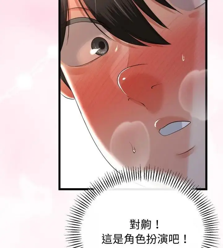 漫画《与初恋的意外同居》第68话第109张图