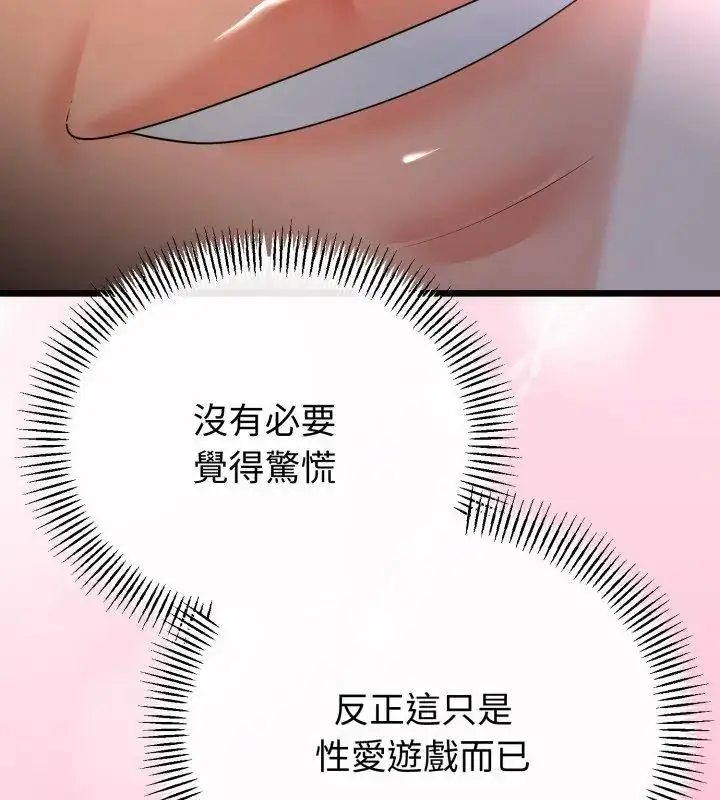 漫画《与初恋的意外同居》第68话第111张图