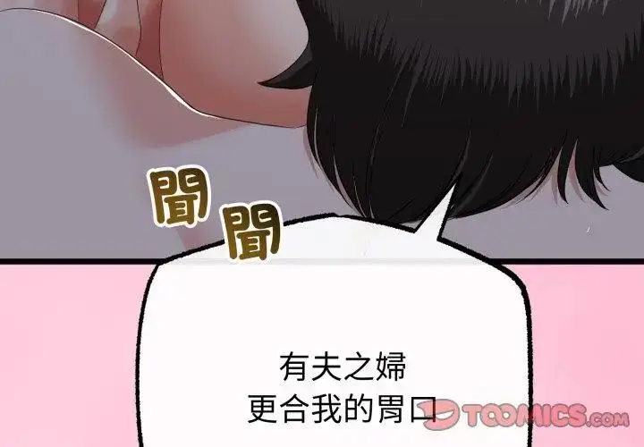 漫画《与初恋的意外同居》第68话第116张图