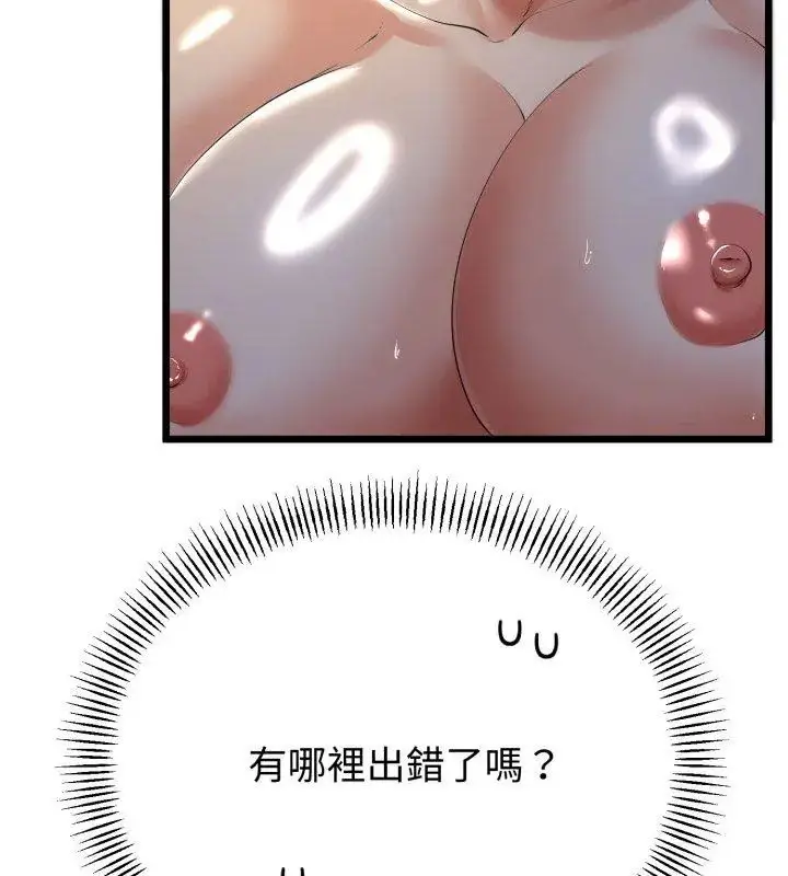漫画《与初恋的意外同居》第68话第12张图