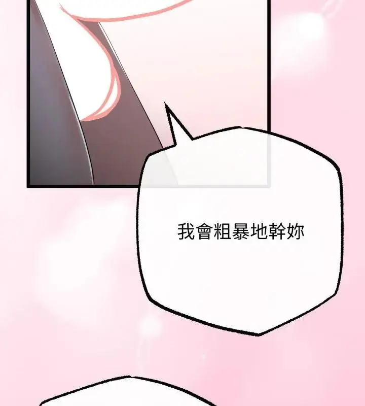 漫画《与初恋的意外同居》第68话第133张图