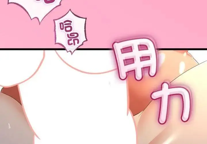 漫画《与初恋的意外同居》第68话第137张图