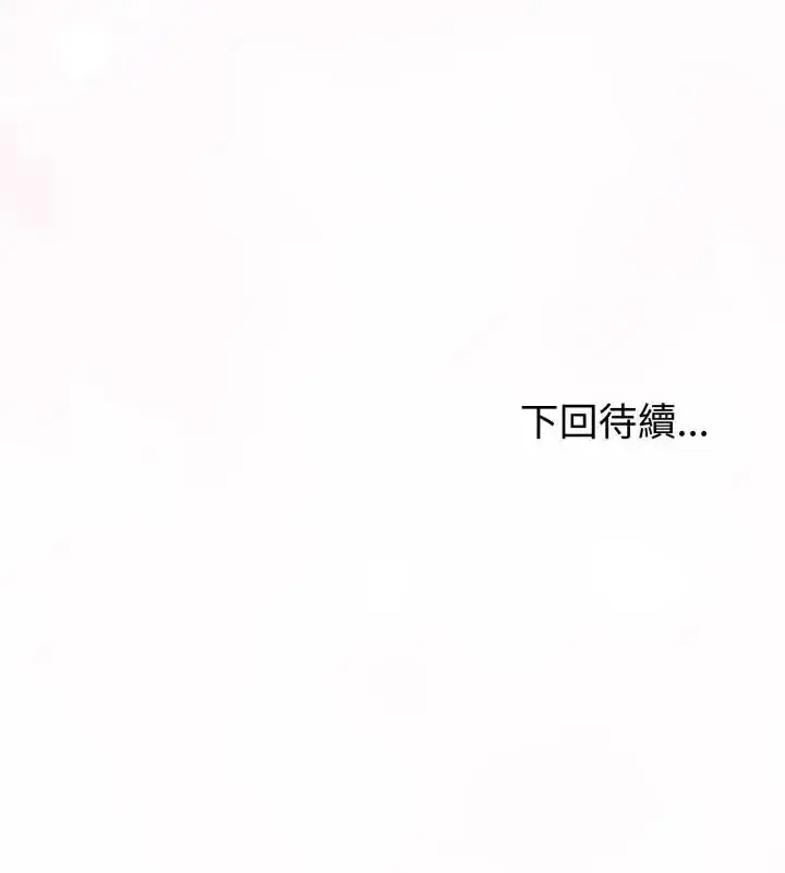 漫画《与初恋的意外同居》第68话第142张图