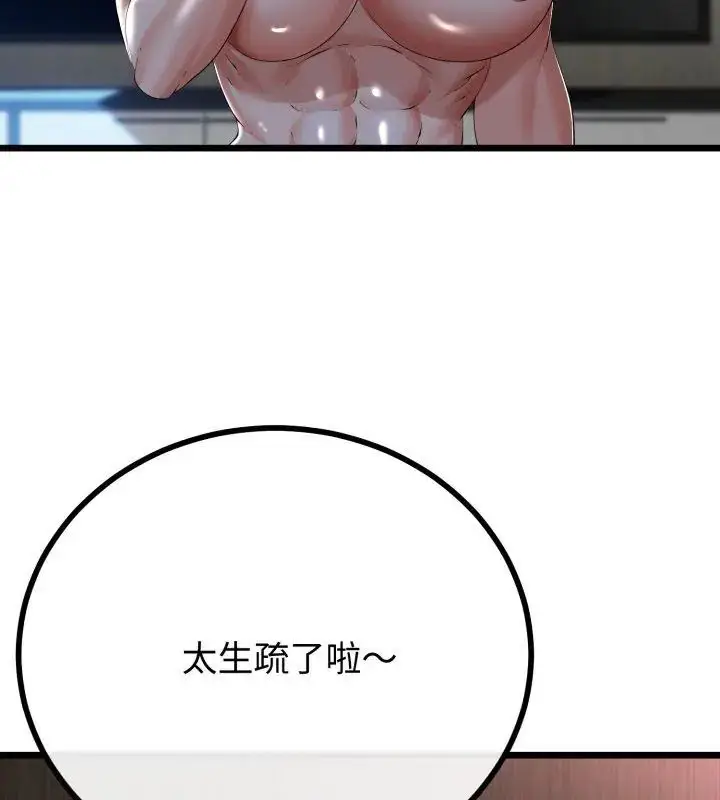 漫画《与初恋的意外同居》第68话第21张图