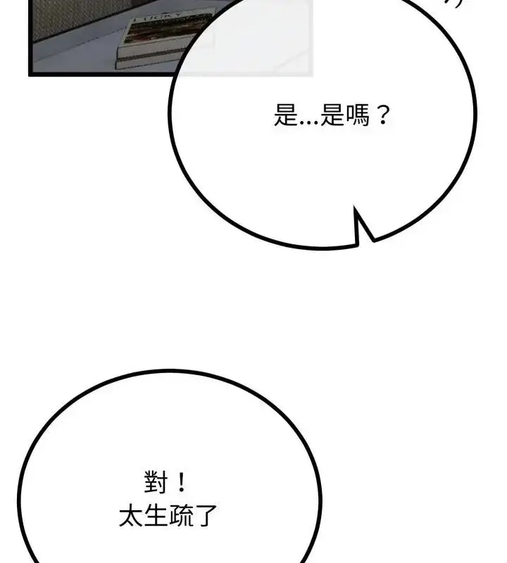 漫画《与初恋的意外同居》第68话第25张图