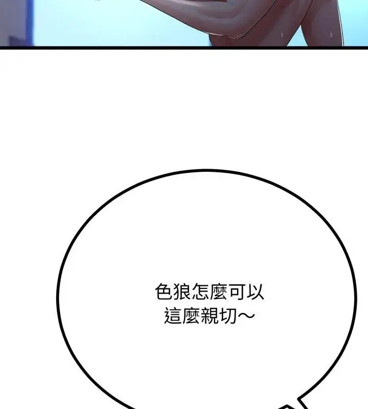 漫画《与初恋的意外同居》第68话第27张图