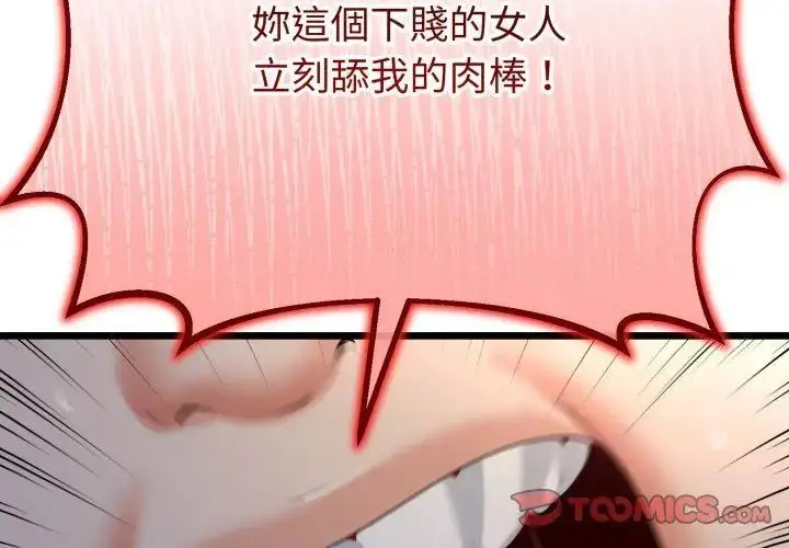 漫画《与初恋的意外同居》第68话第38张图