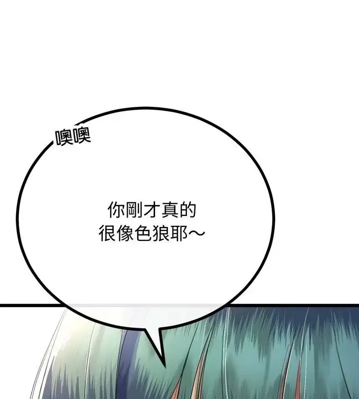 漫画《与初恋的意外同居》第68话第42张图