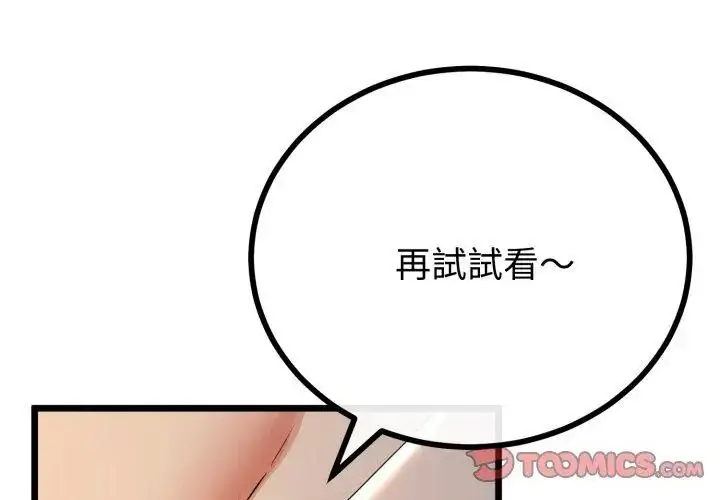 漫画《与初恋的意外同居》第68话第44张图