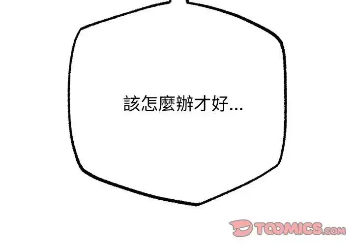 漫画《与初恋的意外同居》第68话第56张图