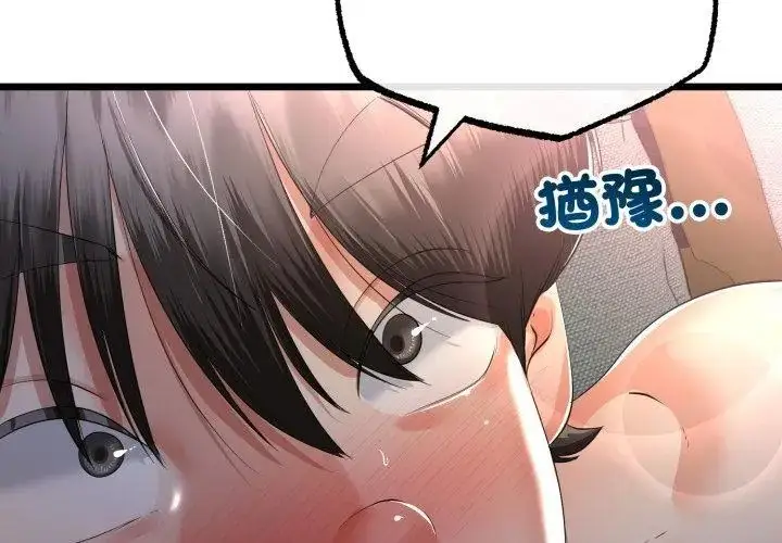 漫画《与初恋的意外同居》第68话第59张图