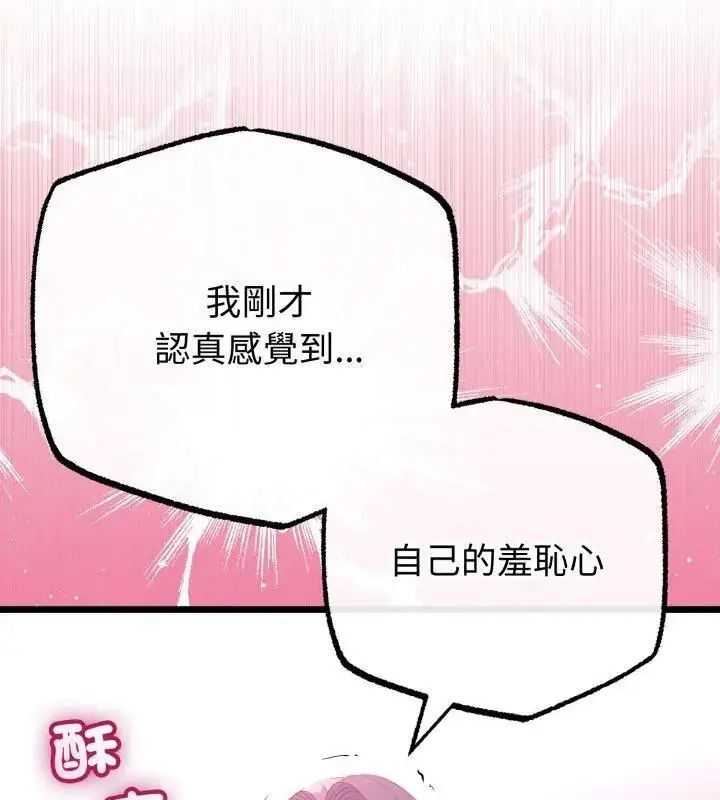 漫画《与初恋的意外同居》第68话第63张图