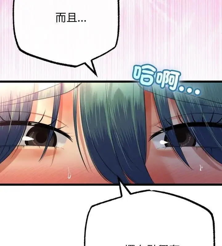 漫画《与初恋的意外同居》第68话第66张图