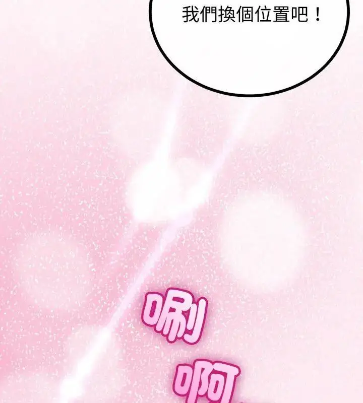 漫画《与初恋的意外同居》第68话第87张图