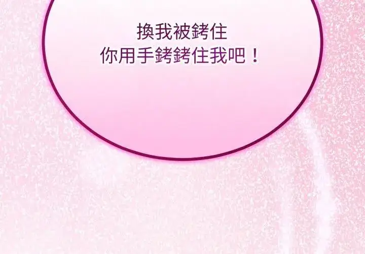 漫画《与初恋的意外同居》第68话第89张图