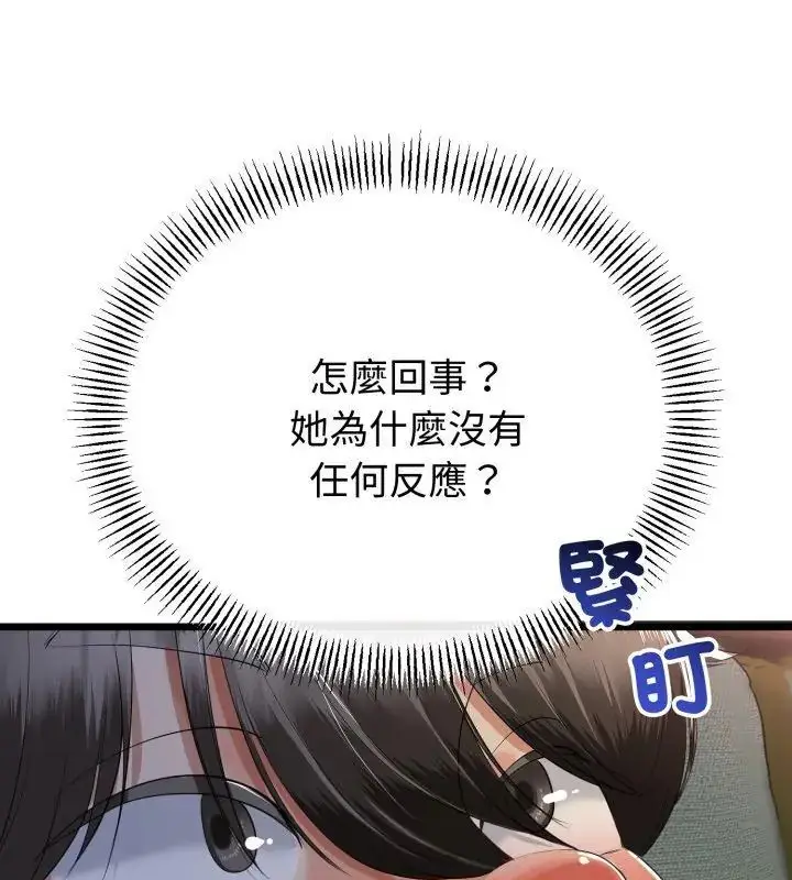 漫画《与初恋的意外同居》第68话第9张图