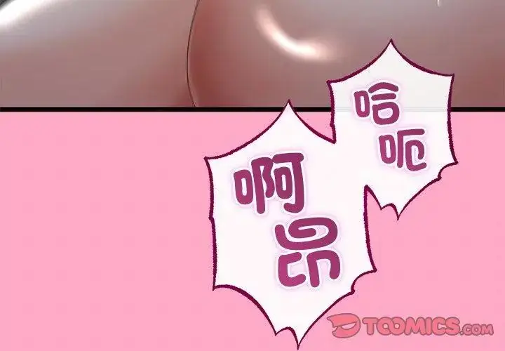 漫画《与初恋的意外同居》第69话第11张图