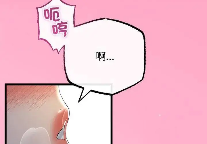 漫画《与初恋的意外同居》第69话第122张图