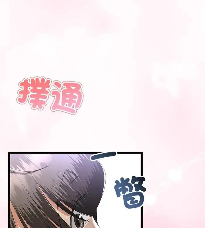 漫画《与初恋的意外同居》第69话第139张图