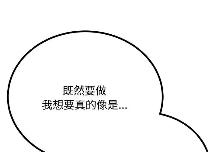 漫画《与初恋的意外同居》第69话第26张图