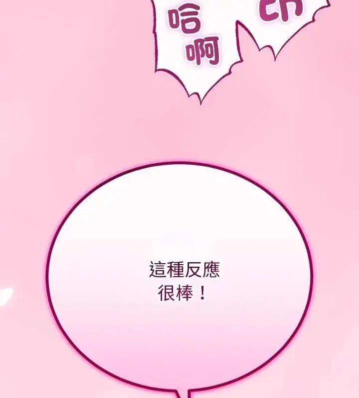 漫画《与初恋的意外同居》第69话第3张图