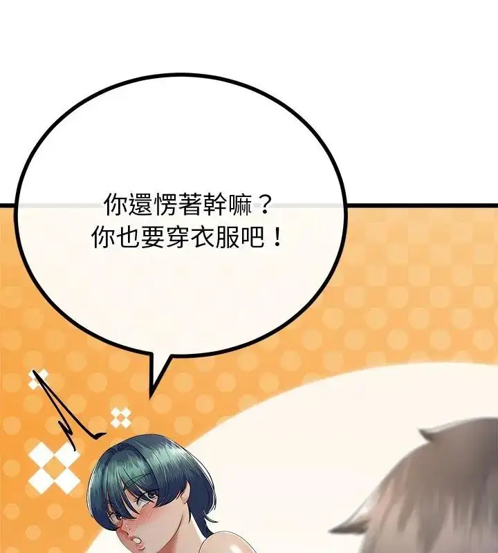 漫画《与初恋的意外同居》第69话第43张图