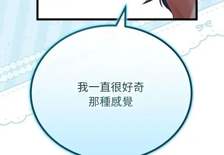 漫画《与初恋的意外同居》第69话第53张图