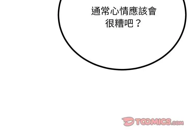 漫画《与初恋的意外同居》第69话第56张图