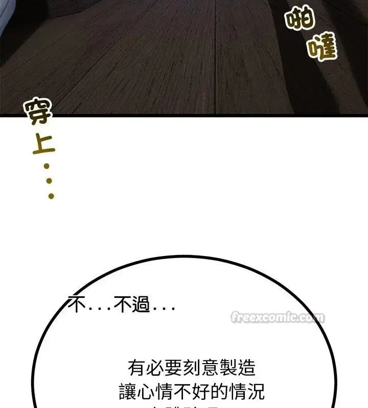 漫画《与初恋的意外同居》第69话第60张图