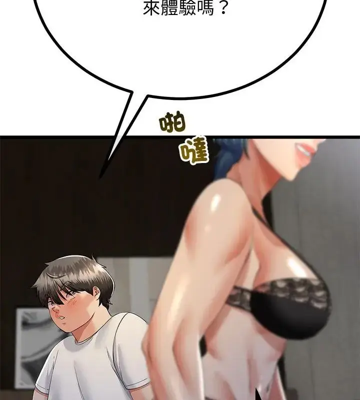 漫画《与初恋的意外同居》第69话第61张图