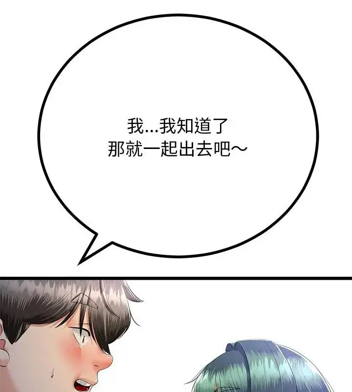 漫画《与初恋的意外同居》第69话第82张图