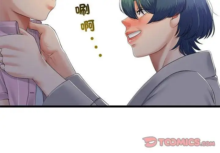 漫画《与初恋的意外同居》第69话第83张图