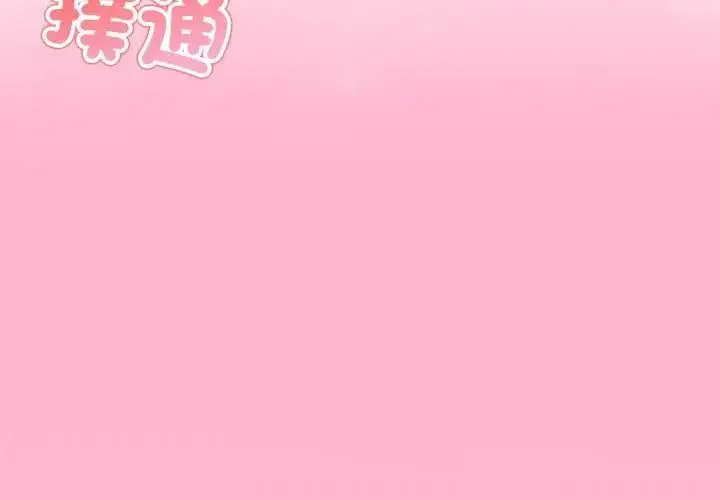 漫画《与初恋的意外同居》第69话第86张图