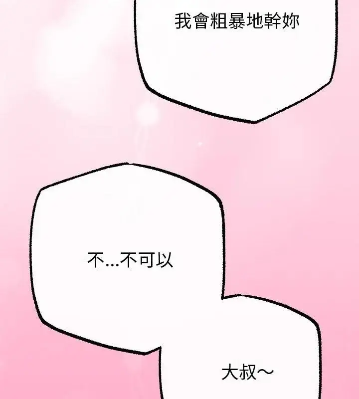 漫画《与初恋的意外同居》第69话第9张图
